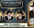 צפו בשידור החי: אנשי עסקים חרדים ב“ירחי כלה” המתקיים כעת בירושלים בהשתתפות גדולי ישראל שליט״א