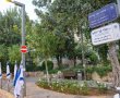 אחרי 78 שנה נפרע החוב: לזכרו של צמ"א - נחנכה רחבה חדשה ברחביה