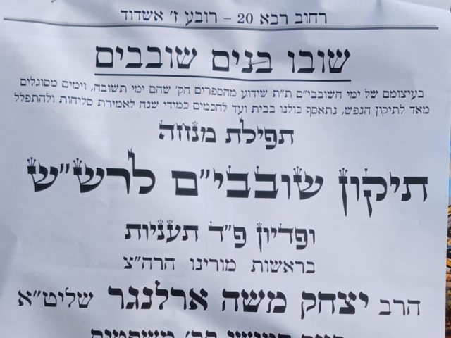 תיקון שובבים. בית ועד לחכמים