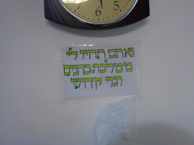 ואתם תהיו לי בבית הרב שמואל בצלאל. המרכזי