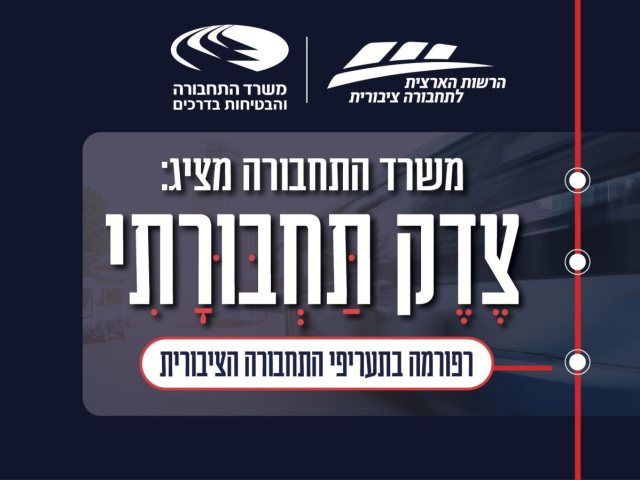 צדק תחבורתי