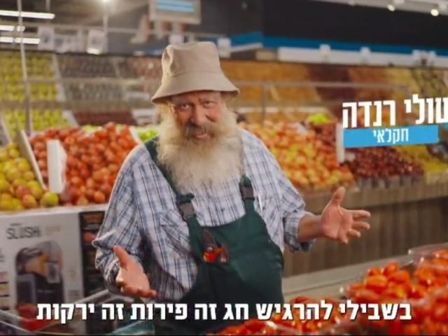 מתוך הסירטון. שולי רנד