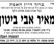  אסון באשדוד: ר' אבי ביטון ז"ל נפטר לאחר מאבק במחלה קשה