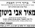אבי ביטון זל