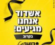 רשת כנעני חשמל פותחת סניף באשדוד ומחפשת עובדים במגוון תחומים 