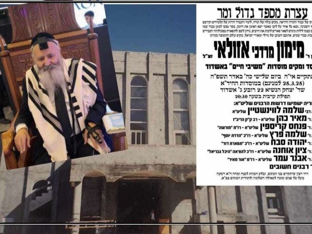 עצרת מספד רבי מיימון אזולאי. א' מיכאלי