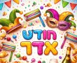 היום א' באדר – "משנכנס אדר מרבים בשמחה"