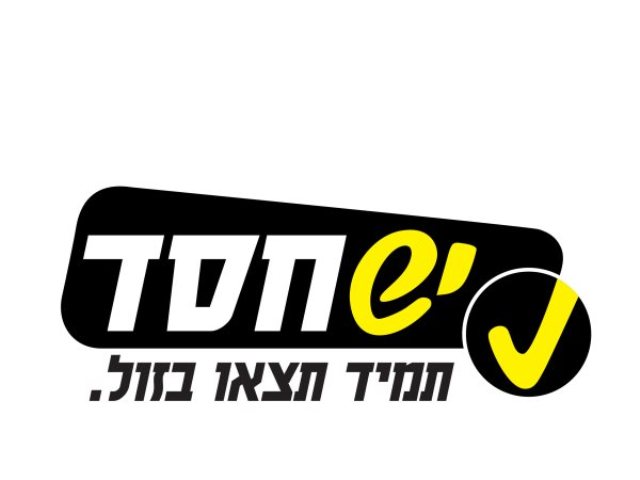 לוגו יש חסד