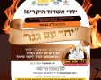 לומדים לכבוד רשבי. המרכז למורשת
