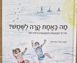 "מה באמת קרה לשמש?": ספרה של יקירת אשקלון צילה אפל ז"ל נתרם לגני הילדים בעיר