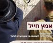 הפרוייקט המפתיע המקיף את כלל ישראל: אמץ חייל - לתפילה