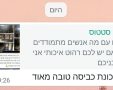 הקריאה עשתה פירות. צילום: פרטי