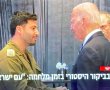 מי המדען הצעיר וקצין המילואים שנבחר להסביר לנשיא ביידן את הרוח הישראלית? - מאור פריד מנס ציונה !