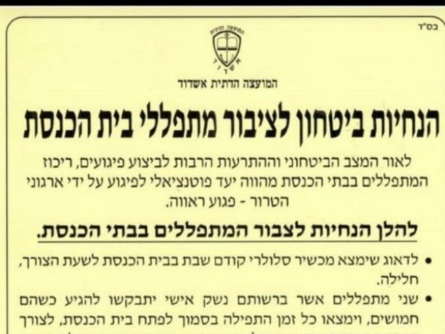 המועצה הדתית