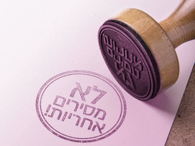דבי וולף. אחריות!