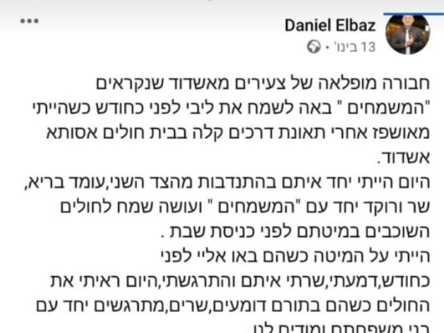 הפוסט המרגש