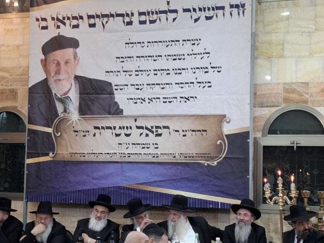 אזכרת הרב רפאל שטרית. א' מיכאלי