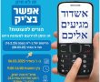 ללא אינטרנט: מהפכה בהרשמה למעונות היום באשדוד