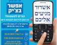 באדיבות המצלם