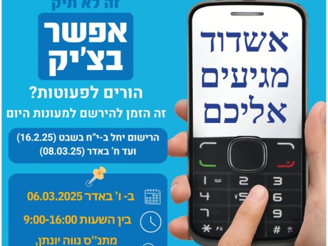 באדיבות המצלם