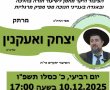 והדליקו נרות: היום בסיטי - שיעור מיוחד לקראת חנוכה בבית הכנסת תש"ח