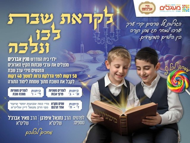 לקראת שבת. מעגלים