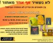 ביום שישי: דוכן מטה משפחות החטופים מגיע לקניון גבעתיים