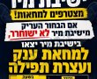 זה היה מ(ה)יר: האיום של ישיבת מיר עבד
