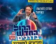 הקול החדש. המרכז למורשת