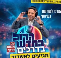הקול החדש. המרכז למורשת