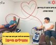 בואו לתרום: מוקד התרמת דם של מד"א פועל היום ב'אסותא'
