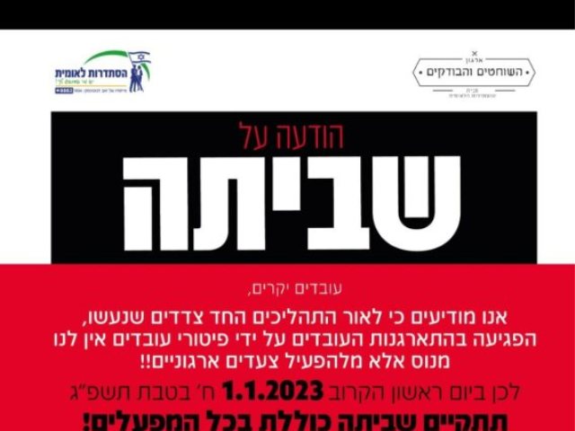 שביתה שוחטים
