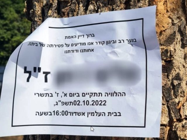 מודעות האבל שפוזרו בעיר