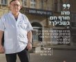 "חורף חם": חברת "יעדים" בקמפיין לקידום עסקים קטנים ובינוניים בבאר שבע