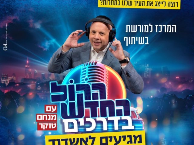 אז ישיר בדרכים