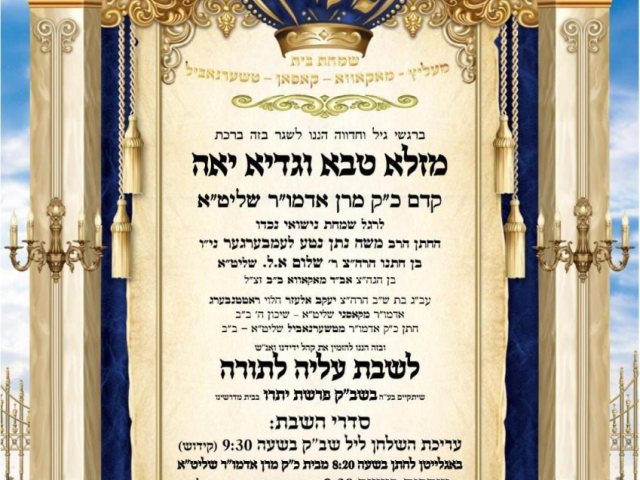שמחת בית מעליץ
