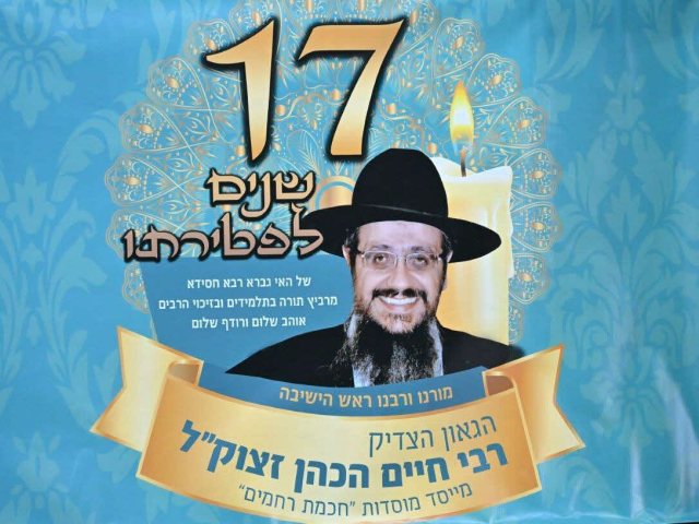 הילולת רבי חיים הכהן. וידאו סיטי