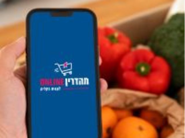 חידוש: במקום לצאת לקניות, לוחצים וקונים. מהדרין אונליין