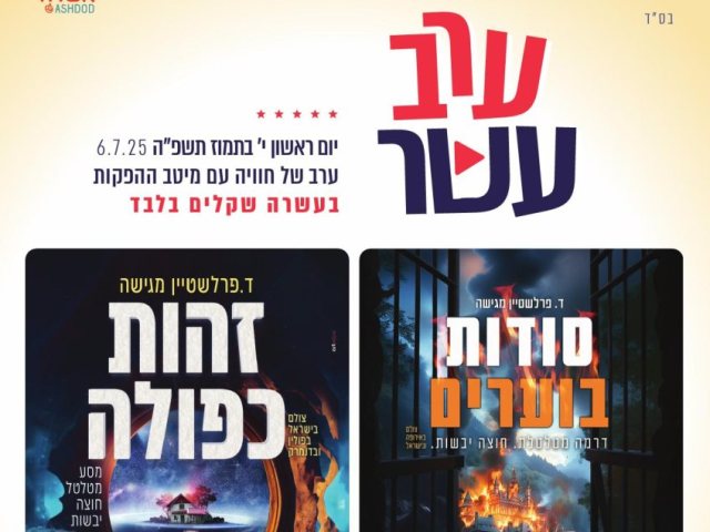 באדיבות המצלם