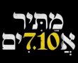 מבצע "שבים לגבולם" – שידור חי מטעם משטרת ישראל