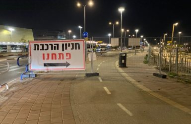 חסום לתנועת הולכי רגל ורוכבי אופניים