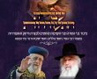 היערכות שיא בעיר: 'עצרת התעוררות' מרכזית עם מרן הראשון לציון שליט"א