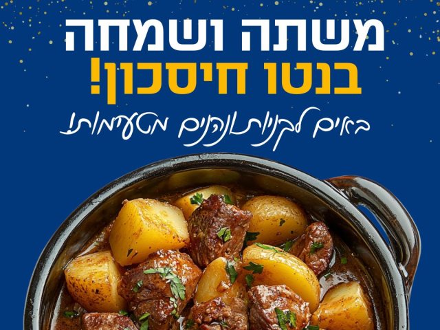 נטו חיסכון