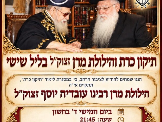 תיקון כרת