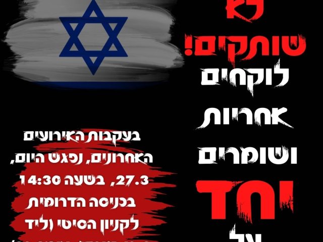יוצאים להפגין