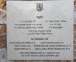 שנה אחרי: לוח הנצחה לששת נרצחי הפיגוע ברמות