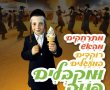 מעגלים - עבור הילדים: רוקדים ב'מעגלים' וזוכים בגלידות