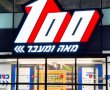 כשהקניה הופכת לחוויה עם מחירי רצפה: רשמים מקניה שבועית אקראית ב'מאה ומעבר'