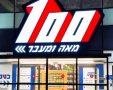 100 ומעבר