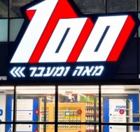 100 ומעבר